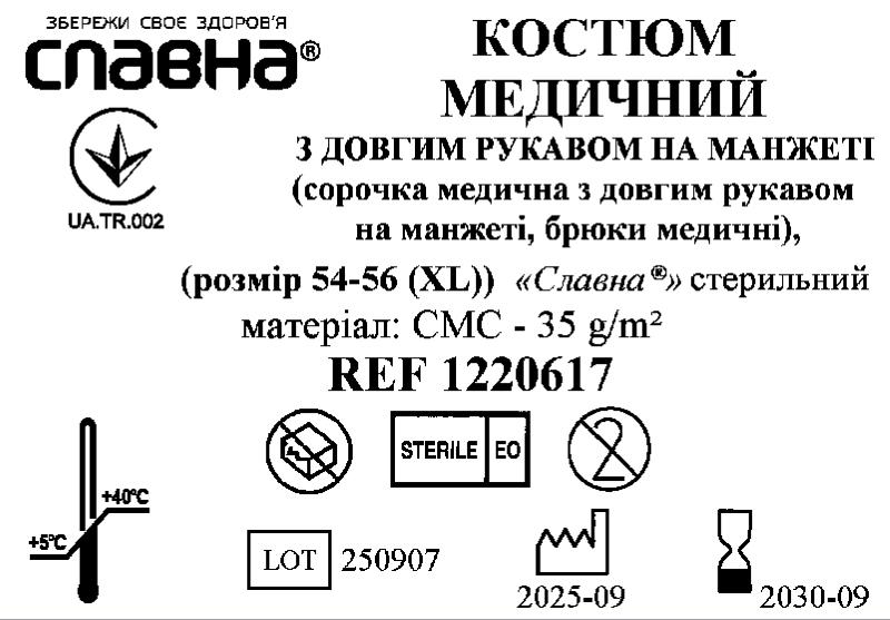 Костюм медичний з довгим рукавом на манжеті (сорочка медична, брюки медичні) (розмір 54-56 (ХL)) «Славна®» (СМС - 35 г/м2) стерильний